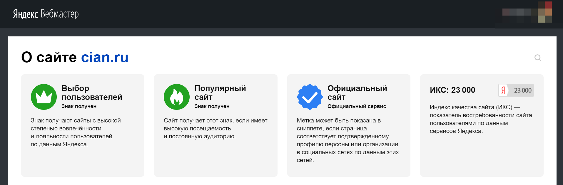 Что такое знаки Яндекса, где их найти и чем они полезны для вашего сайта