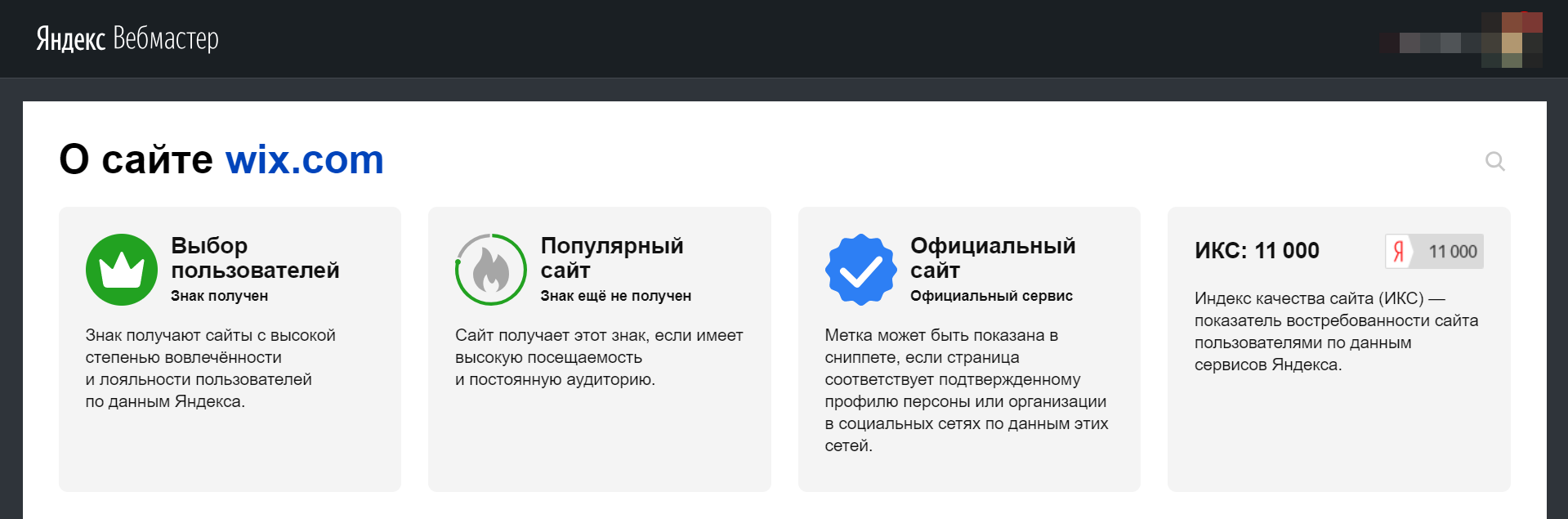 Что такое знаки Яндекса, где их найти и чем они полезны для вашего сайта