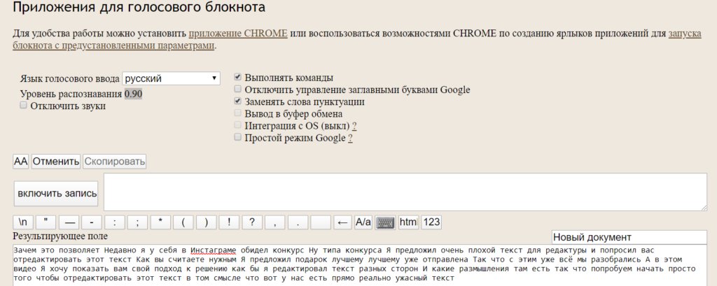 Фрагмент YouTube-ролика хорошо перевел в текст, в общем и целом, редактуры не очень много