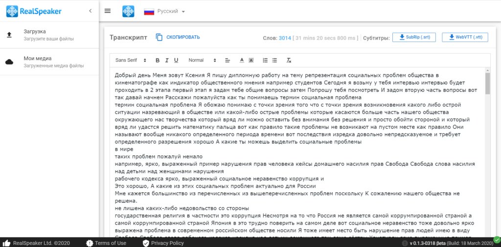 Пример транскрипта другого пользователя, текст доступен абсолютно всем