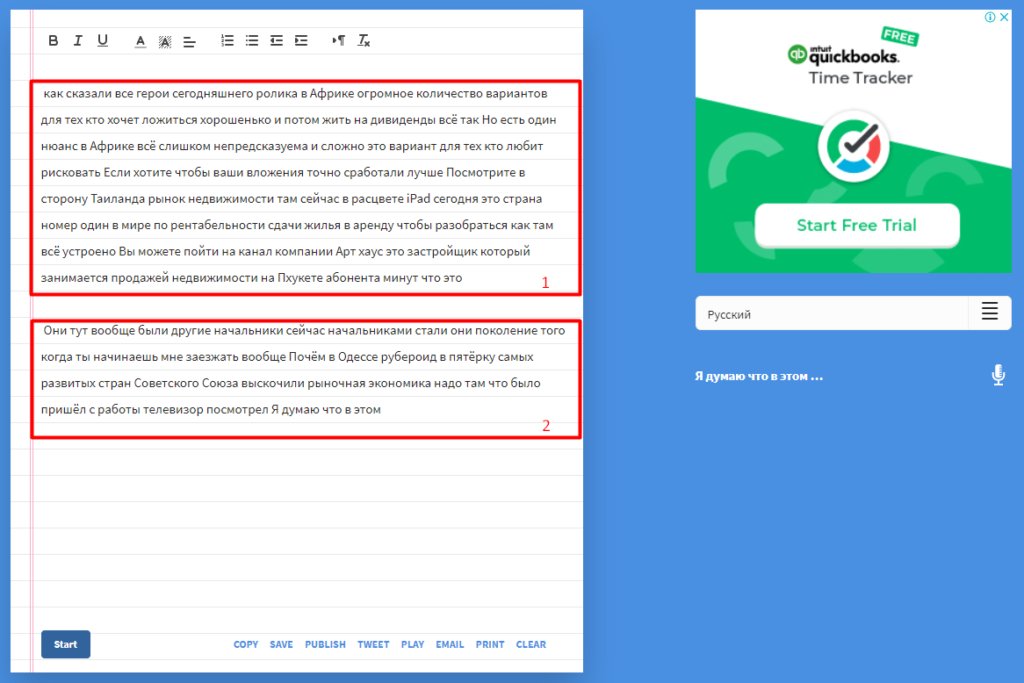 Пример того, как работает Dictation (1 — качественная запись, 2 — посредственная)