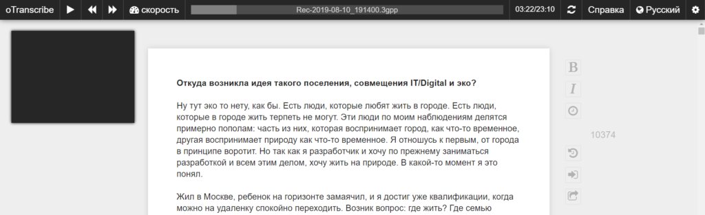 Интерфейс oTranscribe