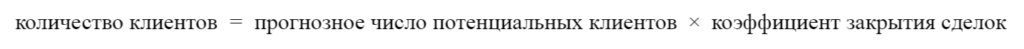Как прогнозировать количество качественных лидов для своих клиентов