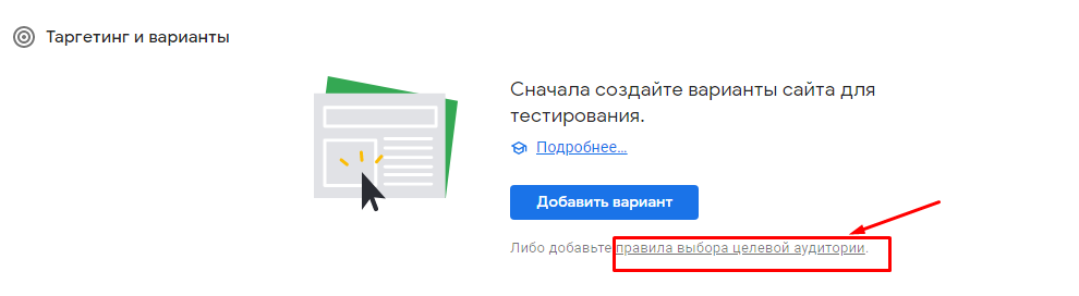 Google Optimize: как тестировать UX сайта без программиста