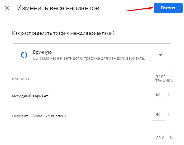 Google Optimize: как тестировать UX сайта без программиста