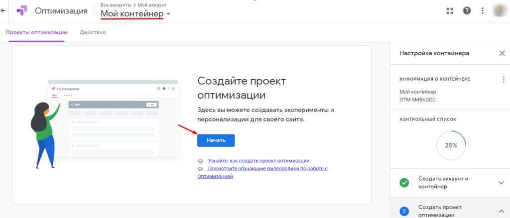 Google Optimize: как тестировать UX сайта без программиста