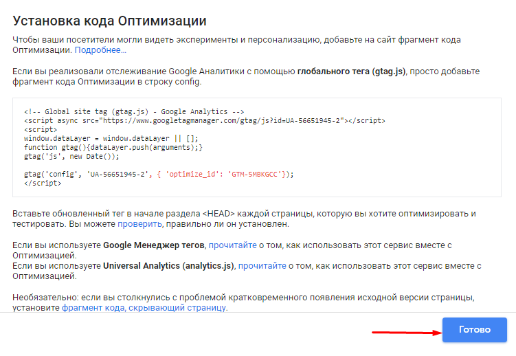 Google Optimize: как тестировать UX сайта без программиста