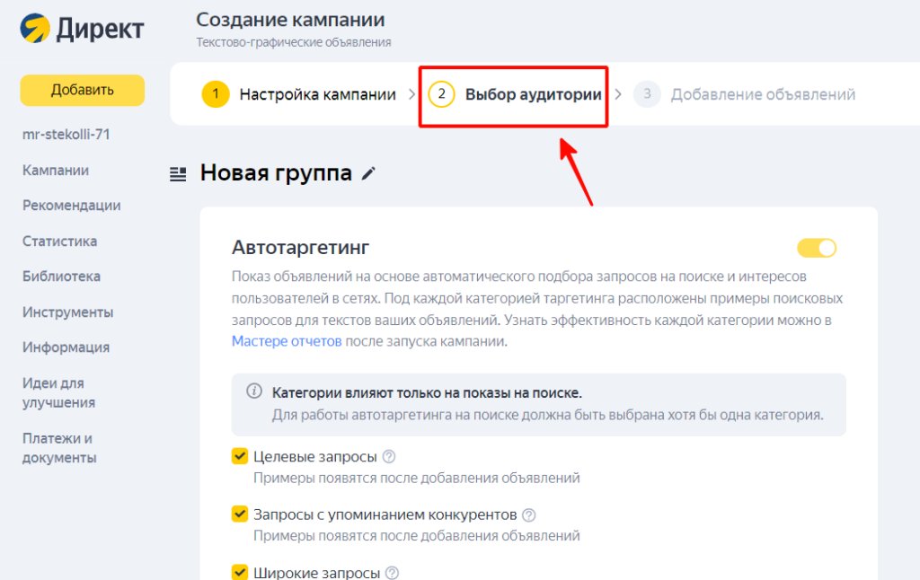 Ретаргетинг на поиске от Яндекса: что это и как работает