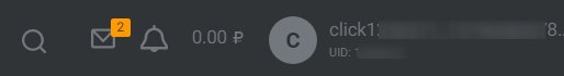 Внутренние уведомления сервиса Click.ru