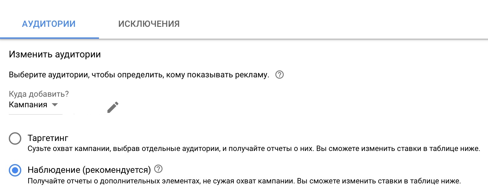 Настройка аудитории в Google Ads