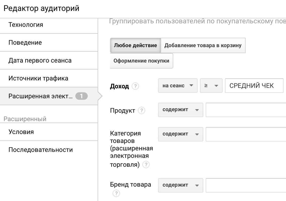 Настройка аудитории клиентов с максимальным чеком в Google Analytics
