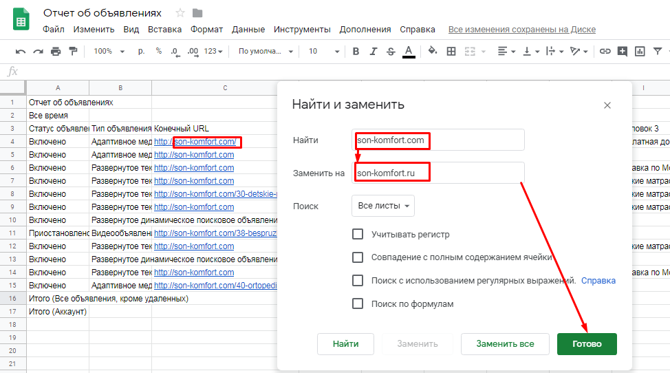 Смена домена в отчетах об объявлениях в Google Ads