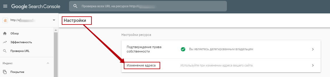 Изменение адреса в Google Search Console