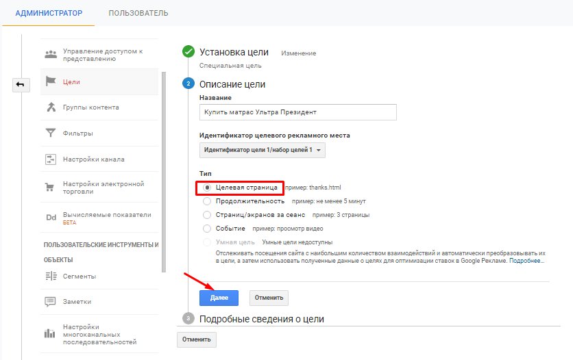 Настройка цели целевая страница в Google Analytics