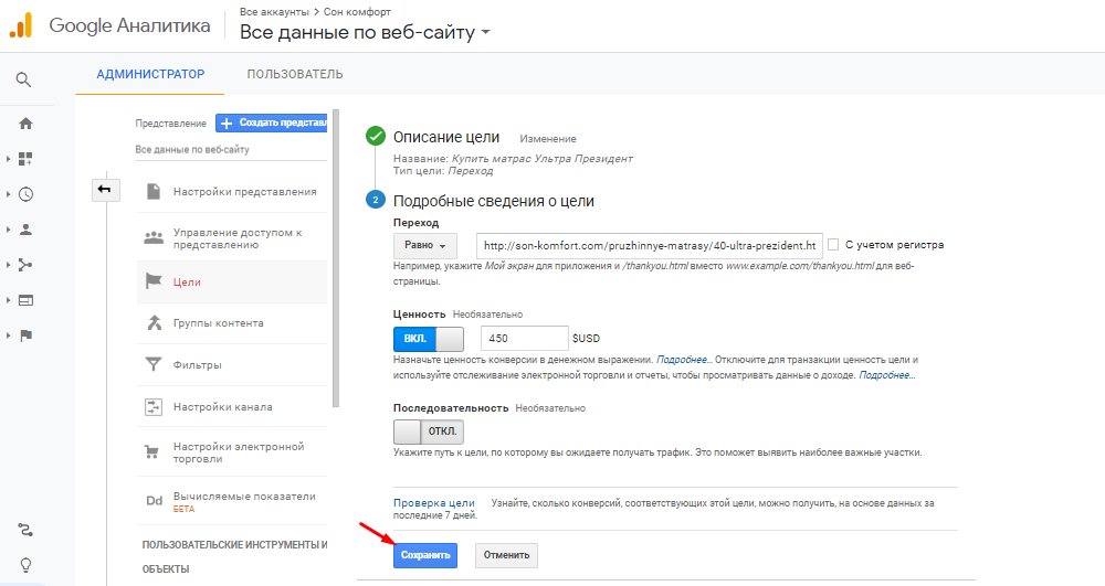 Сведения о цели целевая страница