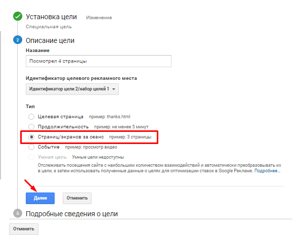 Настройка цели страниц за сеанс в Google Analytics