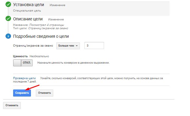 Установка цели страниц за сеанс в Google Analytics