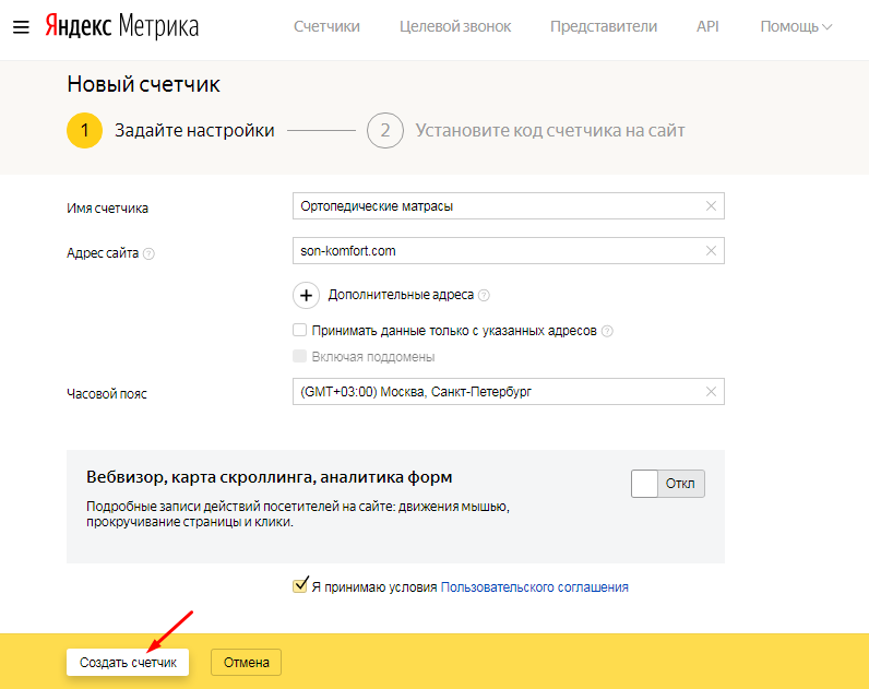 Настройка счетчика в Яндекс Метрике