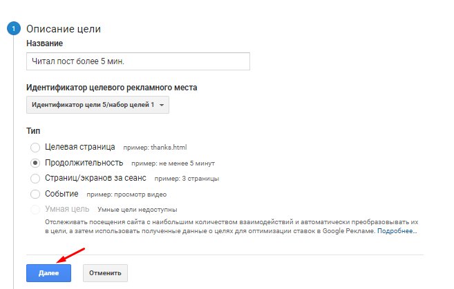  Настройка продолжительности в Google Analyitics