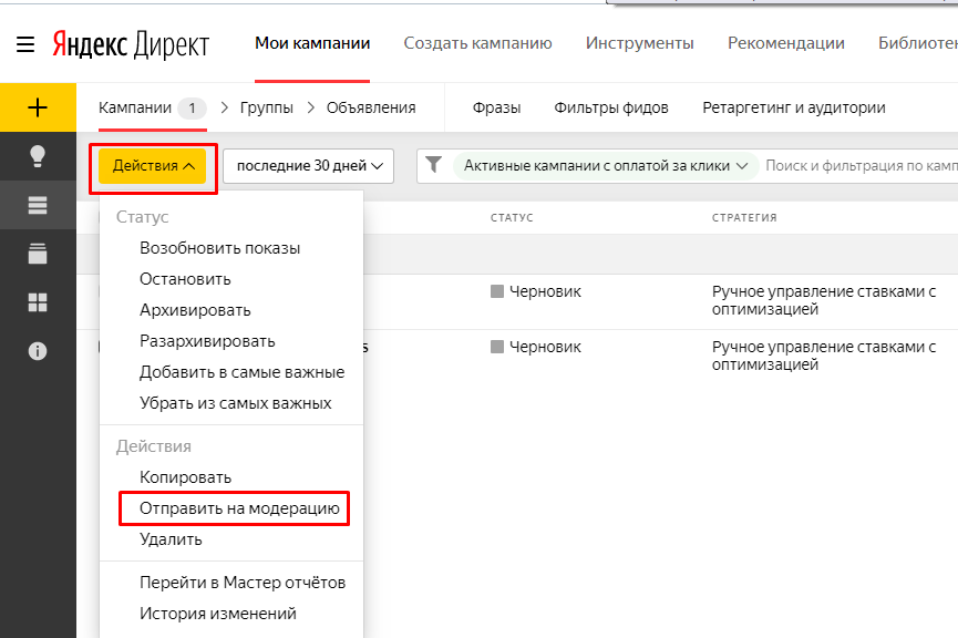 Как без проблем пройти модерацию объявлений в Яндекс.Директе и Google Ads