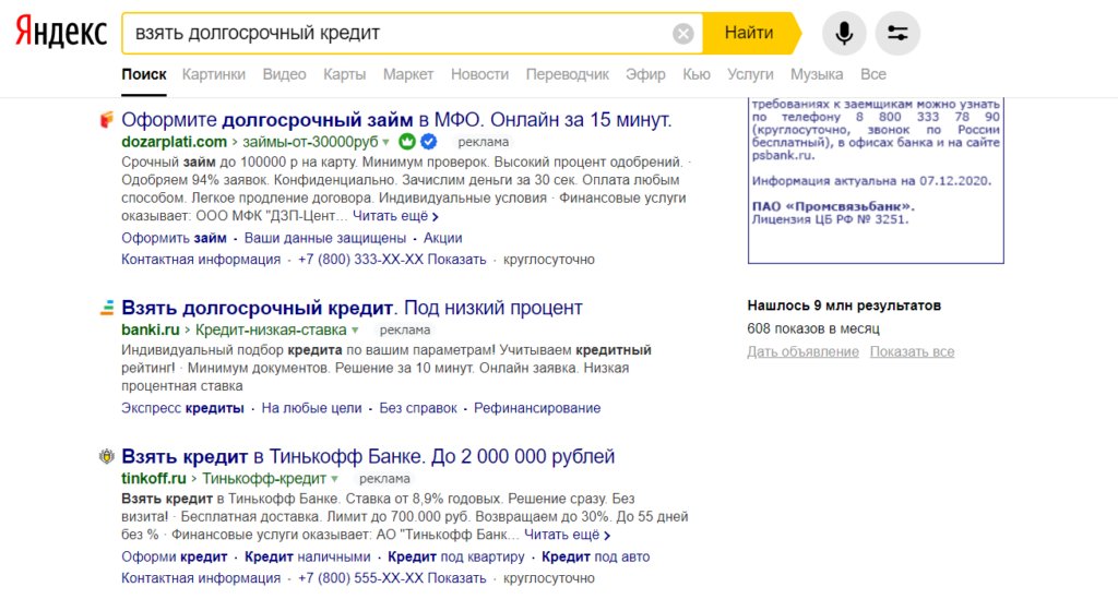 Как настраивать контекстную рекламу в финансовой тематике
