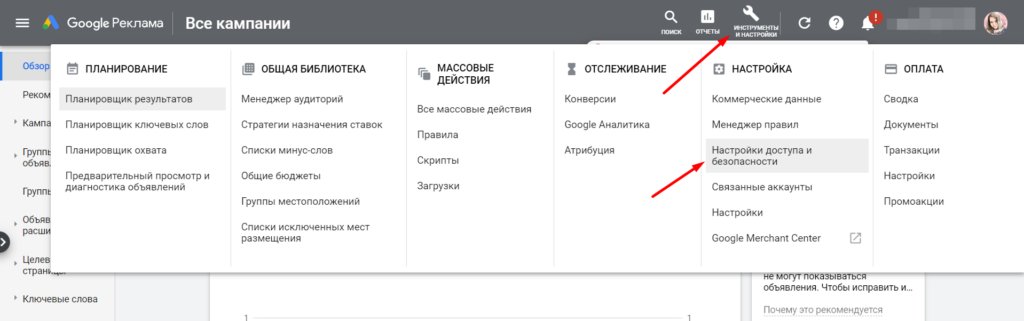 Как обеспечить безопасность аккаунта в Google Ads