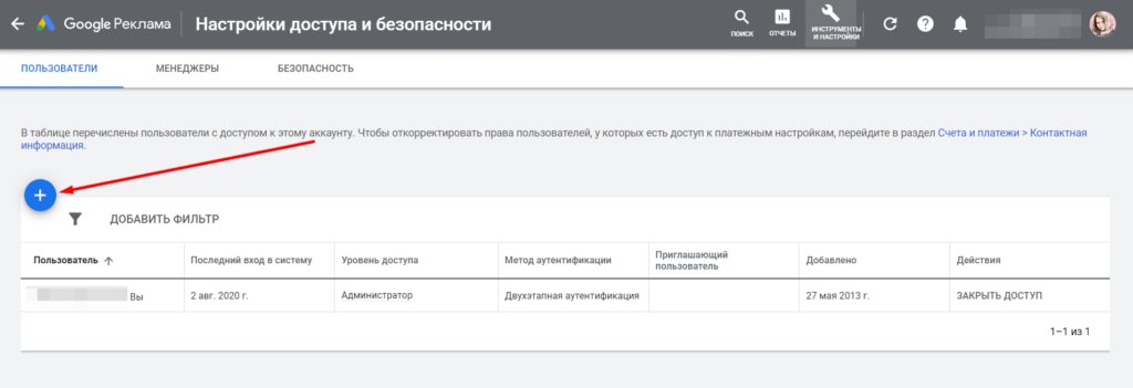 Как обеспечить безопасность аккаунта в Google Ads