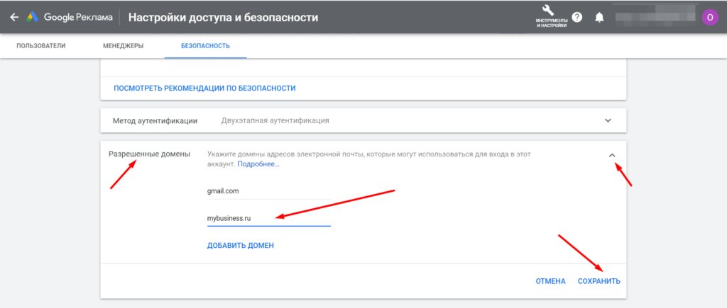 Как обеспечить безопасность аккаунта в Google Ads