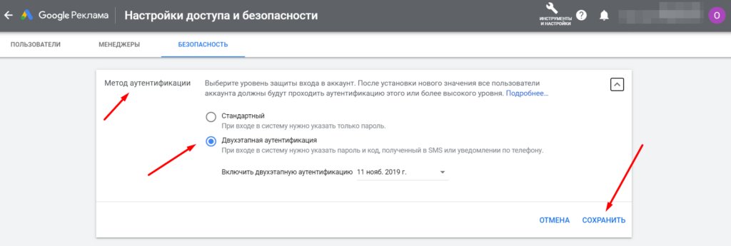 Как обеспечить безопасность аккаунта в Google Ads