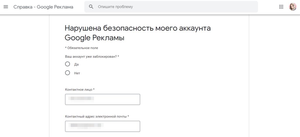 Как обеспечить безопасность аккаунта в Google Ads