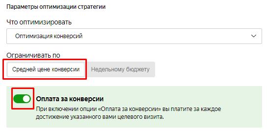 Оплата за конверсии в Яндекс.Директе: как подключить и настроить [и что может пойти не так]