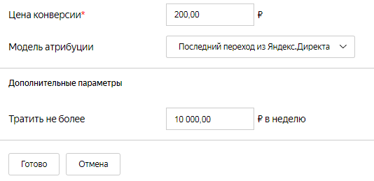 Оплата за конверсии в Яндекс.Директе: как подключить и настроить [и что может пойти не так]