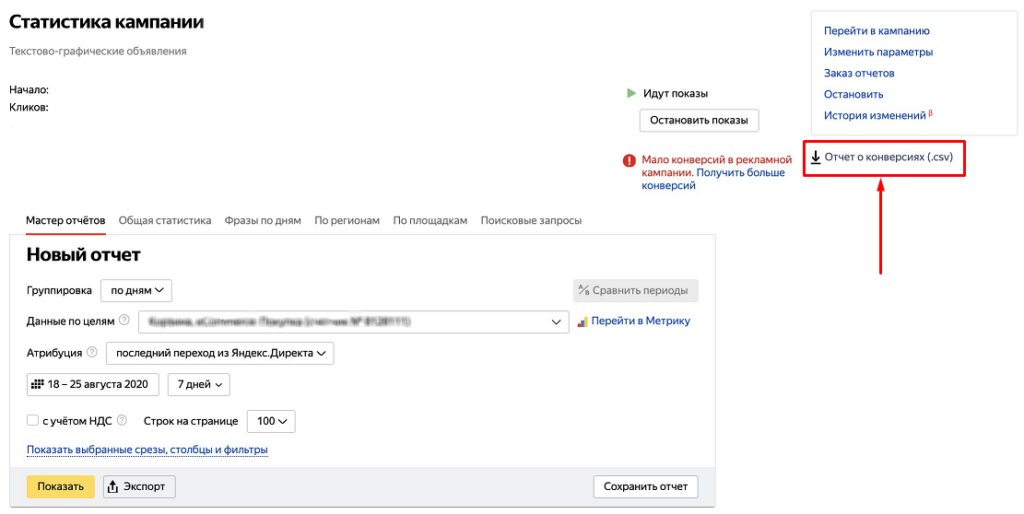 Оплата за конверсии в Яндекс.Директе: как подключить и настроить [и что может пойти не так]
