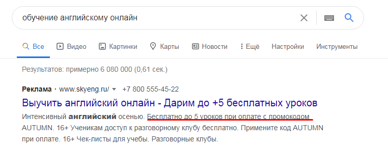 Как написать продающее объявление в Яндекс.Директе и Google Ads