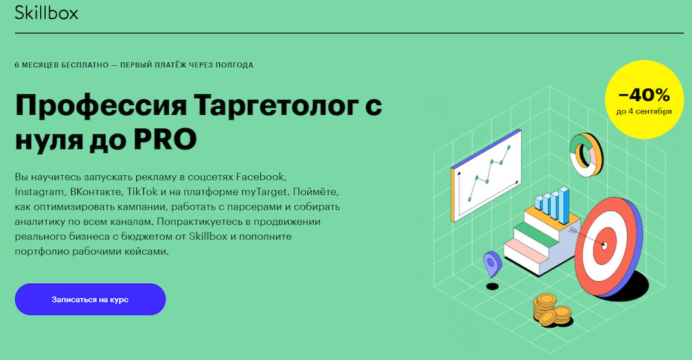 Обучение таргетингу