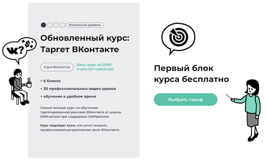 Таргет ВКонтакте