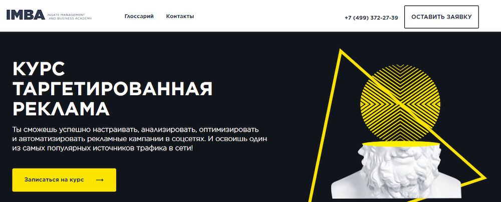 Курсы по таргетингу