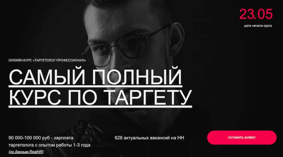 Онлайн-курс «Таргетолог-профессионал»
