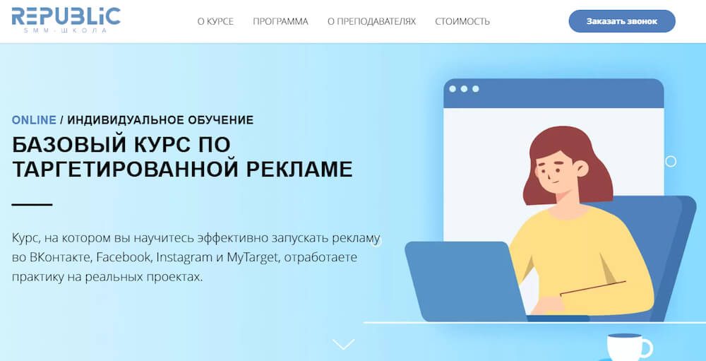 Базовый курс по таргетингу