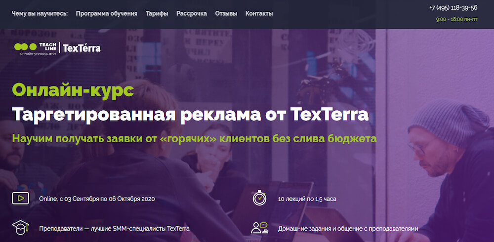 Онлайн-курс таргету