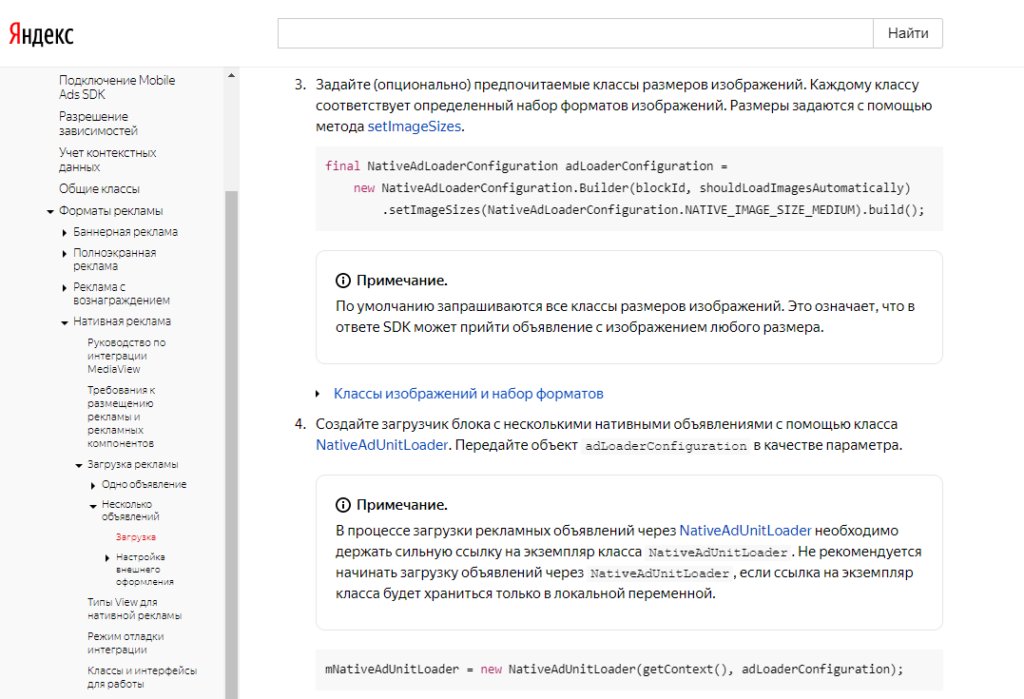 Как работает слайдер Яндекса для приложений на Android