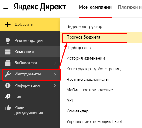 Как составить медиаплан для Яндекс.Директа