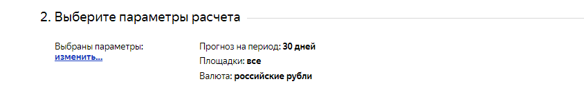 Как составить медиаплан для Яндекс.Директа