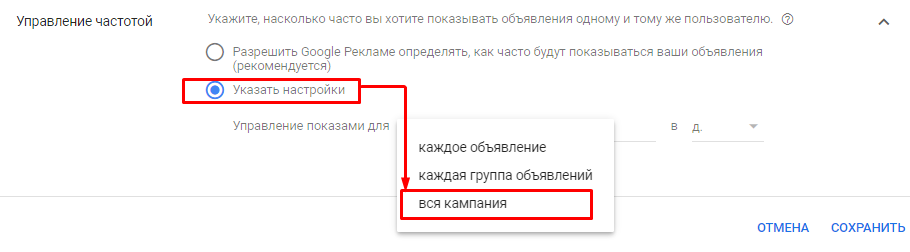 Как ограничить частоту показов в медийных кампаниях