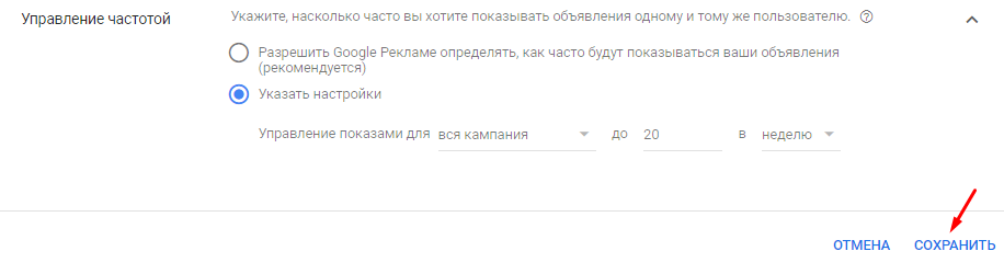 Как ограничить частоту показов в медийных кампаниях