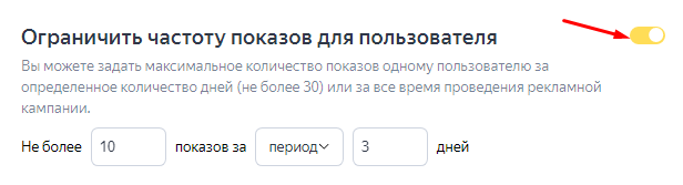 Частота показов рекламы в Яндекс и Google: как не утомить пользователей