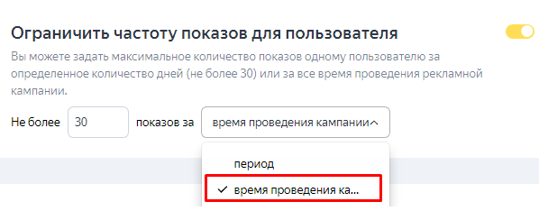 Частота показов рекламы в Яндекс и Google: как не утомить пользователей