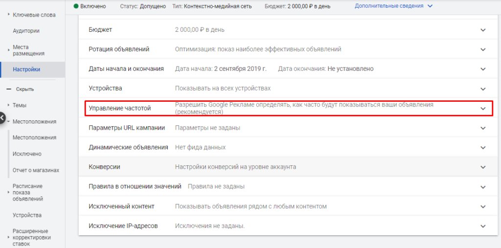 Как ограничить частоту показов в медийных кампаниях