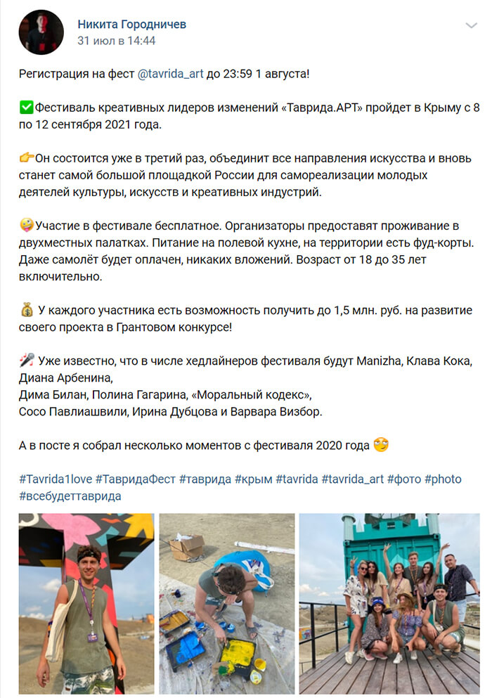 Как оформить пост ВК