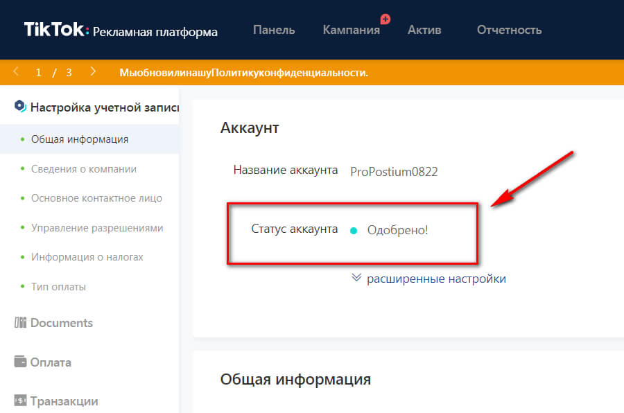 Настройки рекламного кабинета ТикТок